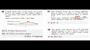 Математика рабочая тетрадь 4 класс  Часть 1 Страница.70  М.И Моро