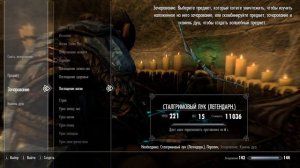 Skyrim SE - зачарование топового оружия на максимальные характеристики