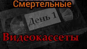 Видео касеты сирийного моньяка. Жуткие истории.