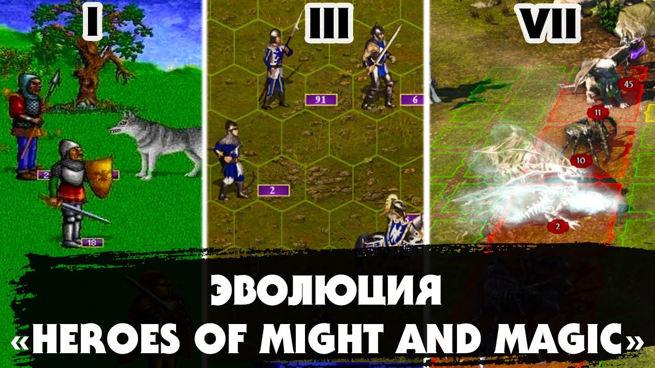 Эволюция серии игр "Heroes of Might and Magic": Как менялись любимые "ГЕРОИ" на протяжении 20 лет