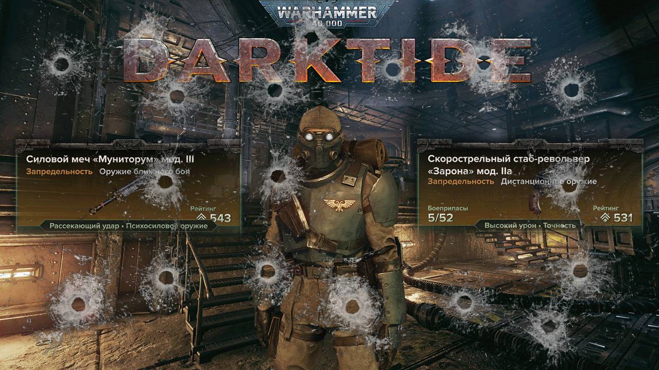 Билд на Ветерана Через Дальний Бой ► : Warhammer 40,000 Darktide