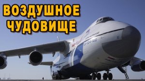 Иностранцы оценили гигантские самолеты России