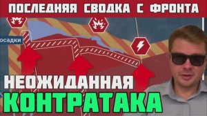 ВСУ усилили давление на Запорожском фронте. Неожиданные контратаки по нескольким направлениям.