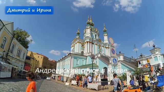 ОТДЫХ В КИЕВЕ ^ АНДРЕЕВСКАЯ ЦЕРКОВЬ ^ КИЕВ Что посмотреть? АНДРЕЕВСКИЙ СПУСК + АНДРЕЕВСКАЯ ЦЕРКОВЬ!