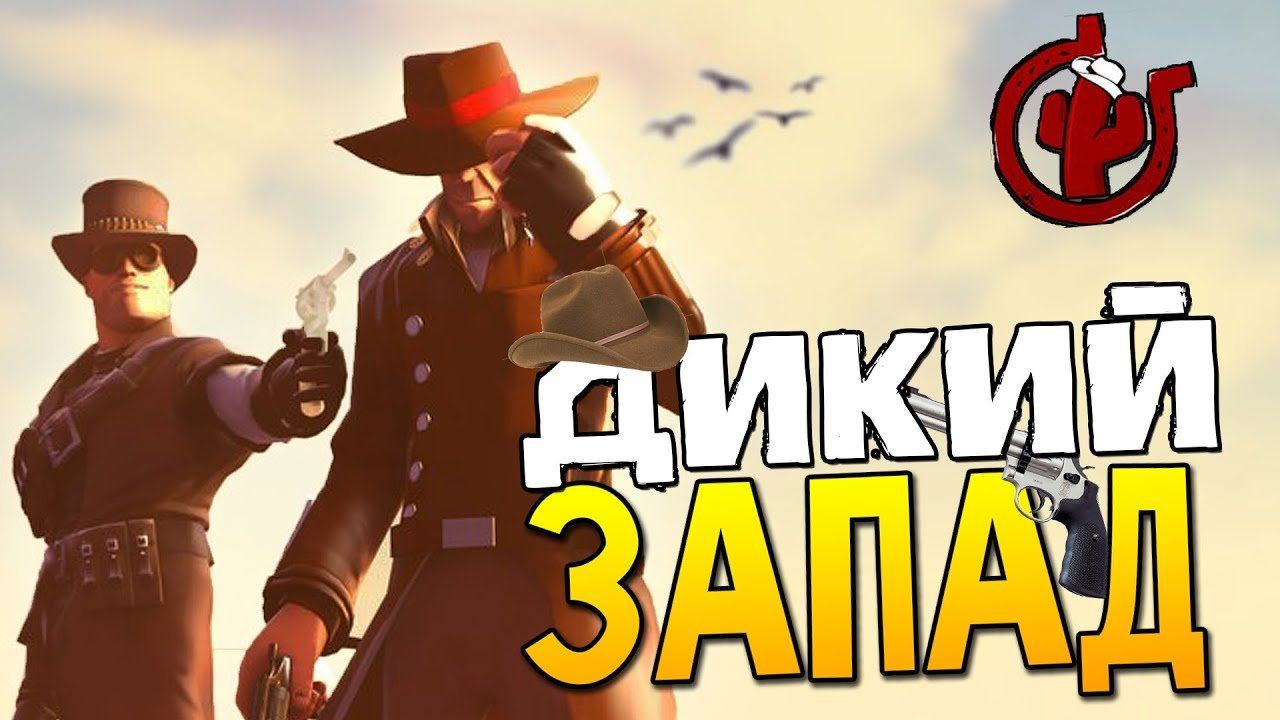 Симулятор ковбоя. Набор ковбоя «дикий Запад». Fistful of Frags. Fistful of Frags Ranger. Дикий ковбой наггетс