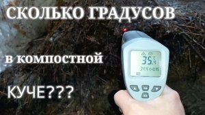 КОМПОСТ.