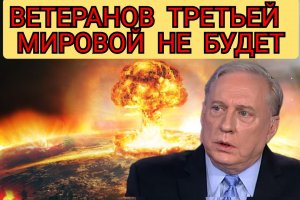 Полковник Дуглас Макгрегор: Насколько близка Третья мировая война?