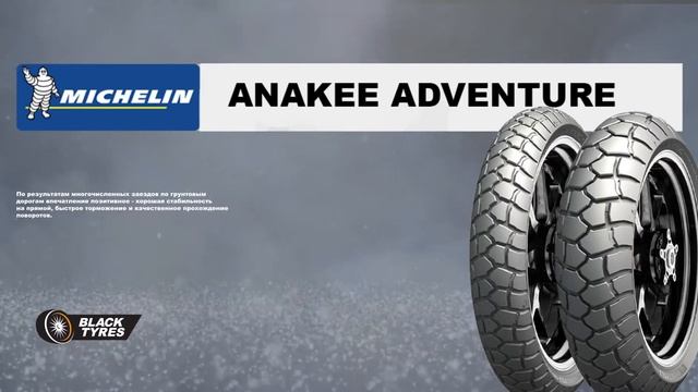Мотошины Michelin Anakee Adventure смотреть онлайн