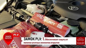 КАКОЙ ПРОТИВОУГОННЫЙ замок выбрать_ Краткий обзор Prosecurity Lock Variant (PLV)