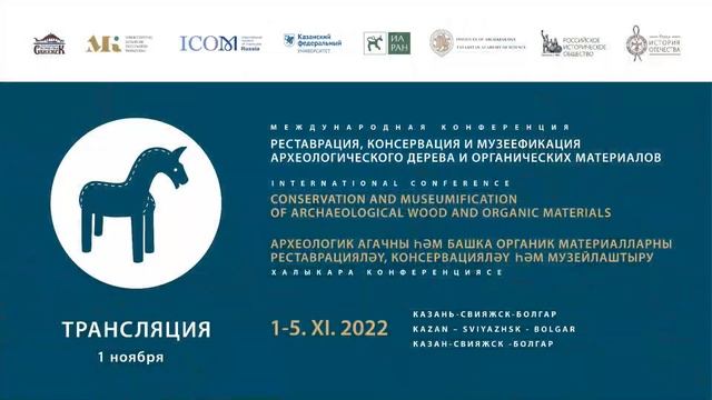 8-11 сентября в г. Сургуте прошёл VI Международный северный археологический конг