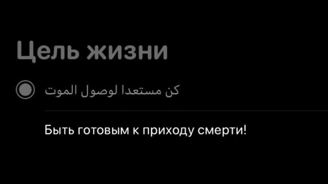 Цель жизни
