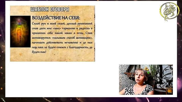 ?Разберем став Феромоны / Наталия Рунная #рунныймаг