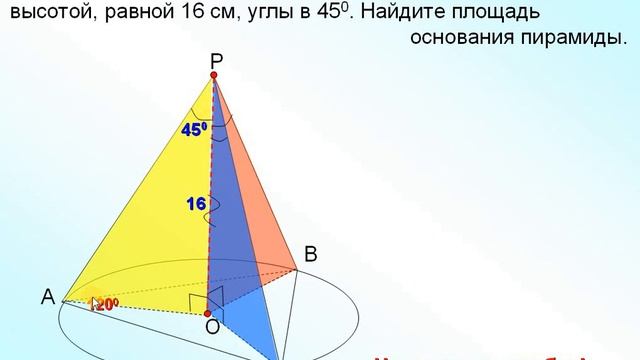 Пирамиды, в которых высота проходит через центр описанной около основания окружности смотреть онлайн