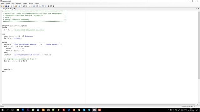 [08] Сортировка массива методом пузырька. Программируем на Паскале смотреть онлайн