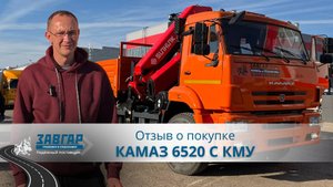 КАМАЗ 6520 с кму SUNHUNK K328. Отзыв нашего покупателя из Пермского края от 14.09.2023