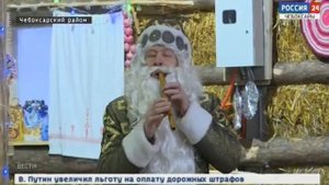 В этнокомплексе «Ясна» детям предлагают встретить праздник вместе с чувашским Дедом Морозом