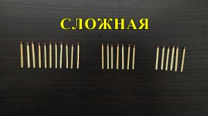 Сложная головоломка со спичками ? Эпизод 59