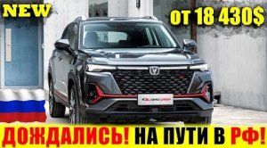 КОРЕЙЦЫ НЕ СМОГУТ С НИМ КОНКУРИРОВАТЬ! БЮДЖЕТНЫЙ КИТАЙСКИЙ КОМПАКТНЫЙ SUV Changan CS35 Plus 2022