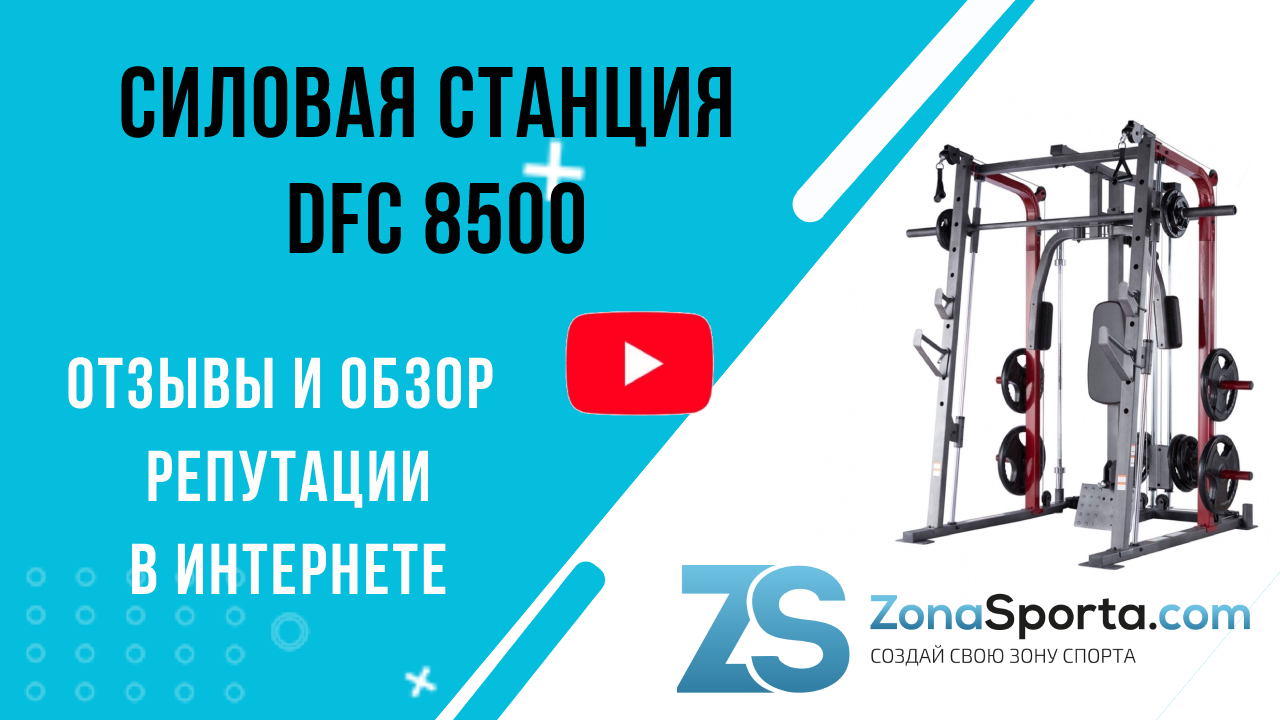 Силовая станция DFC 8500 (D3023B+D3022SM) отзывы и обзор репутации в интернете