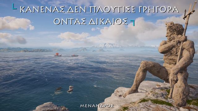 ΜΕΝΑΝΔΡΟΣ [2] MENANDER QUOTES EN/DE/RU/GE/GR смотреть онлайн