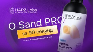 О Sand PRO за 90 секунд