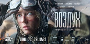 Воздух — Трейлер (2024) | Фильм