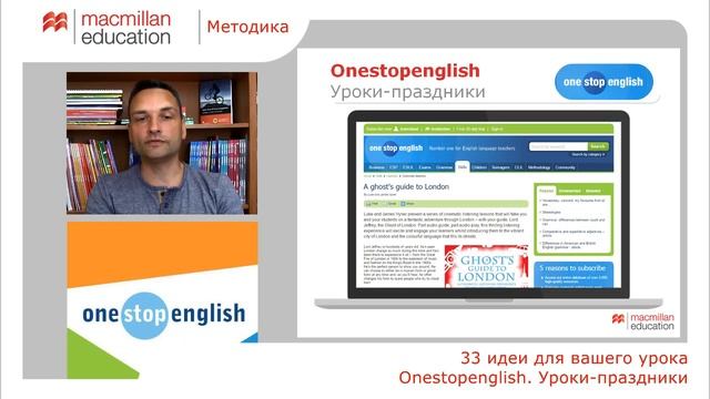 Цифровые ресурсы. Onestopenglish