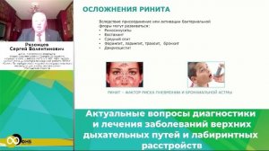 Рязанцев С.В. СПб НИИ ЛОР. Сухой Кашель. Современные стандарты диагностики и лечения.