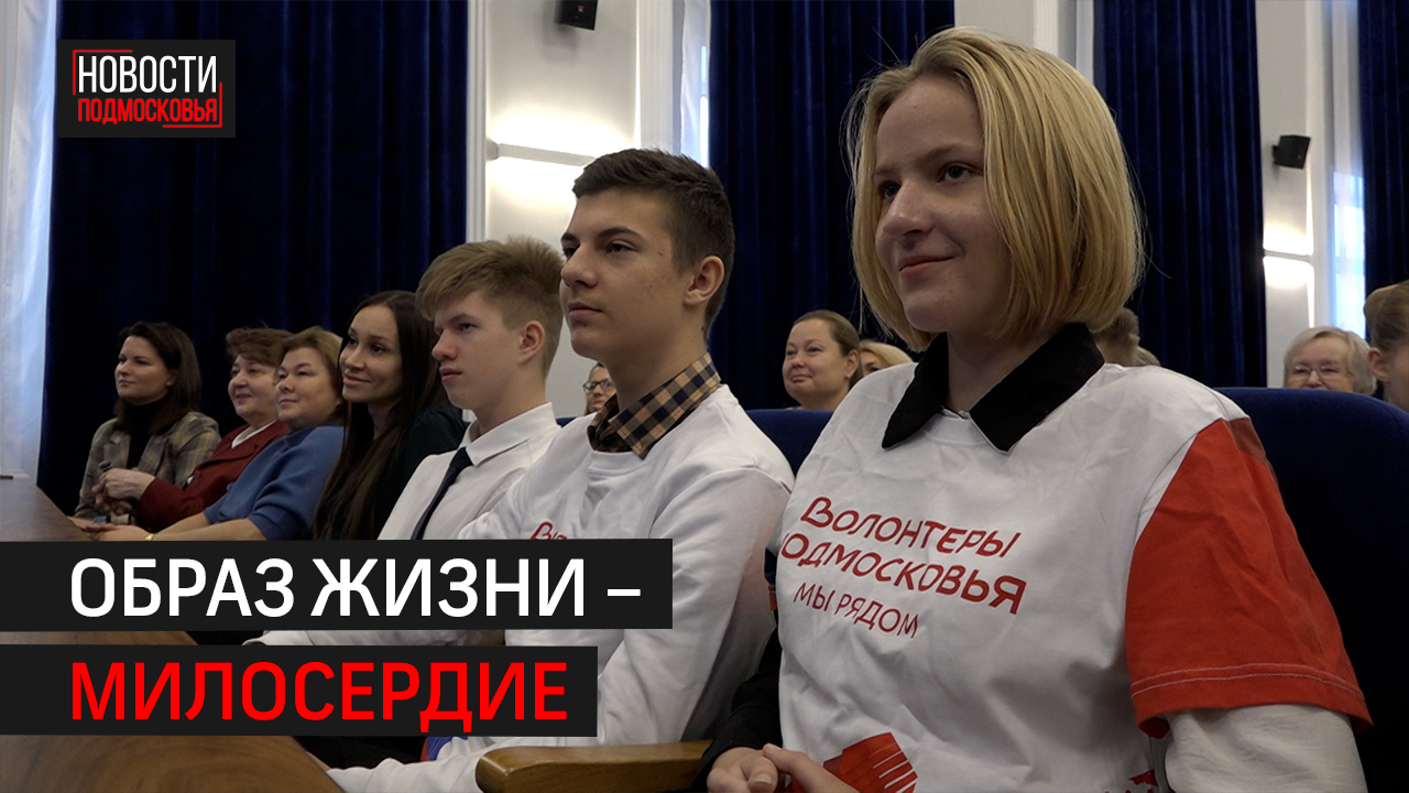 Около 50 волонтёров Балашихи наградили почетными грамотами и благодарственными письмами