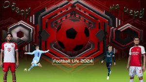 Обзор на SP Football Life 2024. Вот она замена Фифы.