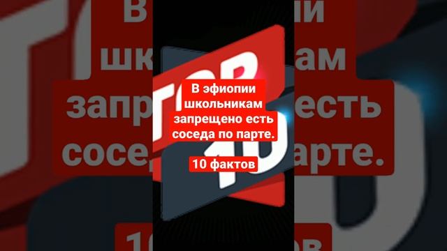 В эфиопии школьникам запрещено есть соседа по парте