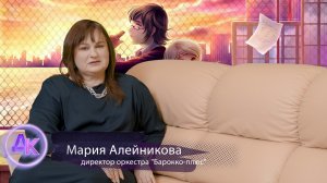 Мария Алейникова - директор молодежного оркестра "Барокко - плюс" в проекте Katrin "ДК/Дом культуры"