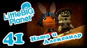 LittleBigPlanet 1 - Кооператив - Прохождение игры на русском [#41] | PS3 (2013 г.)