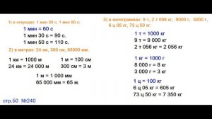 ГДЗ 4 класс Страница.50 №240 Математика Учебник 1 часть (Моро