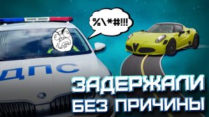 ГАИШНИК остановил автоюриста и ПОЖАЛЕЛ