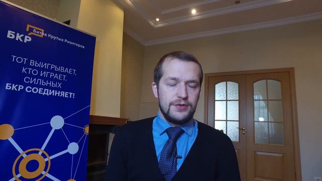Приглашение Александра Кузина на Всероссийский Жилищный Конгресс | Планы Бизнес клуба риэлторов