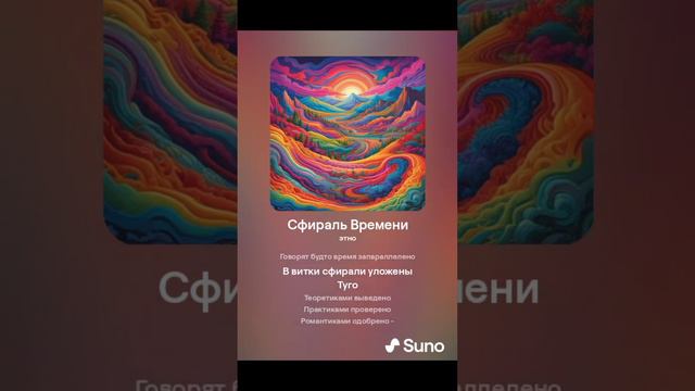 Сфираль Времени 5