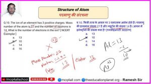 Structure of Atom class 9 science | परमाणु की संरचना  class 9 by Ramesh Sir @mcq4allschool