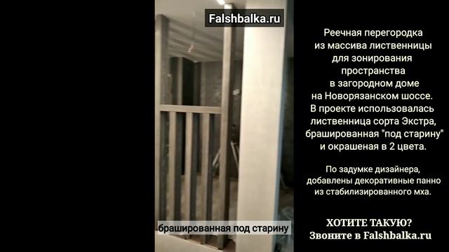 Реечная перегородка для зонирования