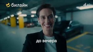 Билайн реклама 2022
