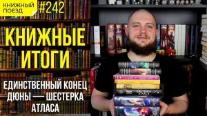 ?? Книжные итоги марта 2023