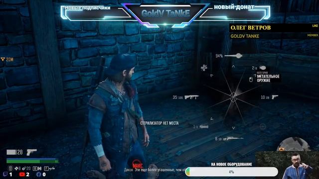 Days Gone 2021 PC (жизнь после) обзор стрим прохождение часть 19 смотреть онлайн