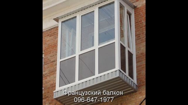 Балконы Французские Кривой Рог смотреть онлайн