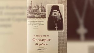 Памяти Лаврского монаха архимандрита Феодорита (Воробьева)