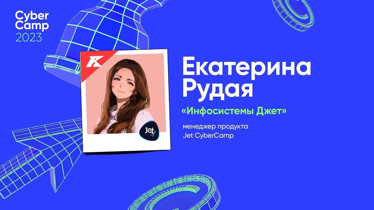 CyberCamp 2023. In-house фишинг: как делать хорошо