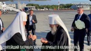 Святейший Патриарх Кирилл прибыл в Калининград