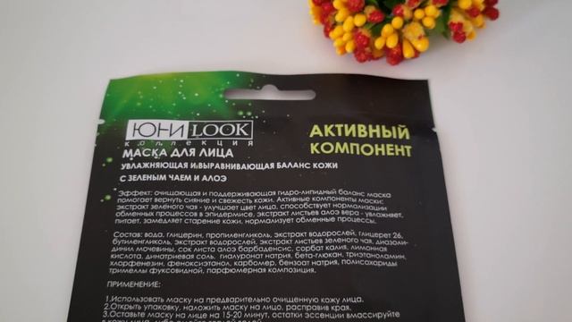 ТКАНЕВЫЕ маски  ЮНИLOOK Увлажнение и выравнивание кожи, Лифтинг+.
