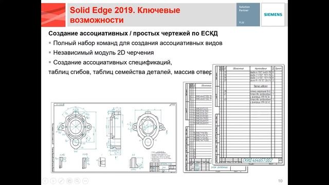 Обзор уникальных возможностей Solid Edge синхронной технологией ВЫХОД смотреть онлайн