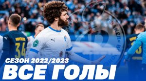 Факел-2022/23 | Все голы сезона