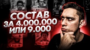СОСТАВ ЗА 9.000 В WL в EA FC 24 ?СКОЛЬКО СДЕЛАЛ ПОБЕД? | ВЫПАЛ САМЫЙ ДОРОГОЙ ИГРОК 600k ?в #eafc24